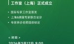 鼎植口腔国际专家工作室落地上海，3月12日中德医生联合亲诊！数字化种植技术惠及市民
